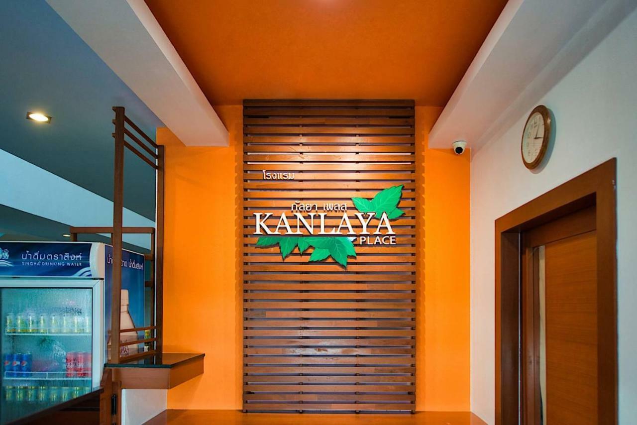 צ'יאנג ריי Kanlaya Place מראה חיצוני תמונה